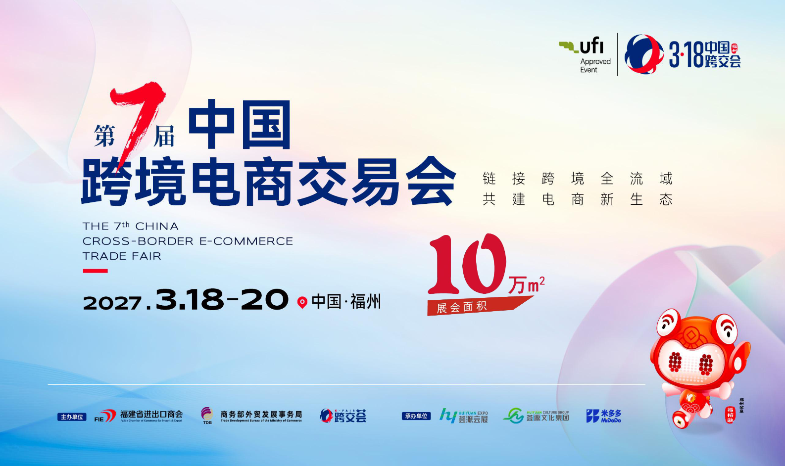 跨交会 - 0