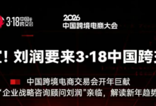 2026中国跨境电商大会 | 当“大迁徙”成为时代主题，你站在哪条进化路径上？_跨交会