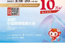 中国跨境电商交易会——你的展位该怎么选？_跨交会