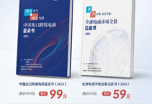 首发即爆！这份“跨境出海地图”正在被疯抢，实体书库存告急_跨交会