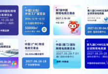 展位预订-跨境出海