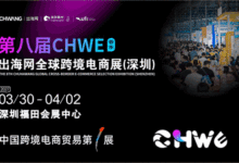 第八届CHWE出海网全球跨境电商展（深圳）春季-跨境出海