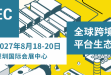 CCBEC深圳跨境电商展览会-跨境出海