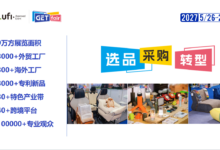 宁波出口跨境电商博览会-跨境出海