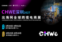 第八届CHWE出海网全球跨境电商展(深圳)春季-跨境出海